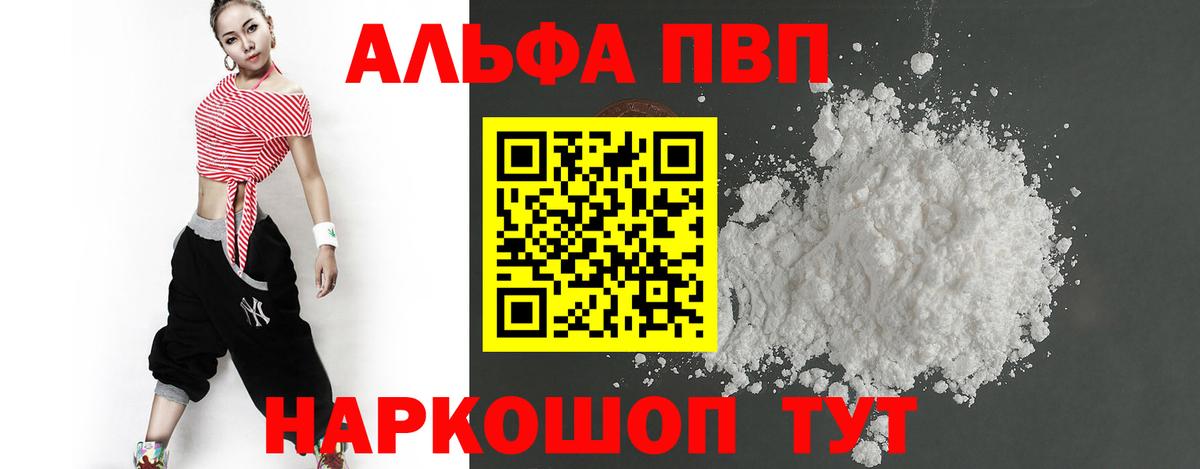 A-PVP Crystall Киреевск