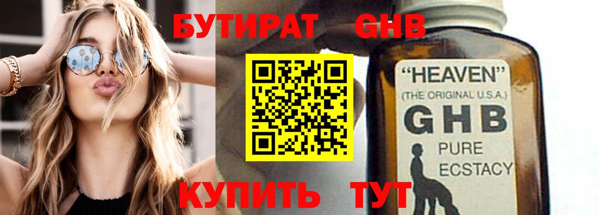 БУТИРАТ бутик Киреевск
