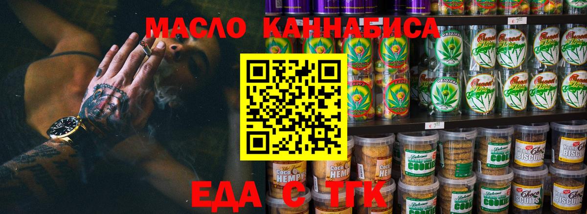 Еда ТГК марихуана Киреевск