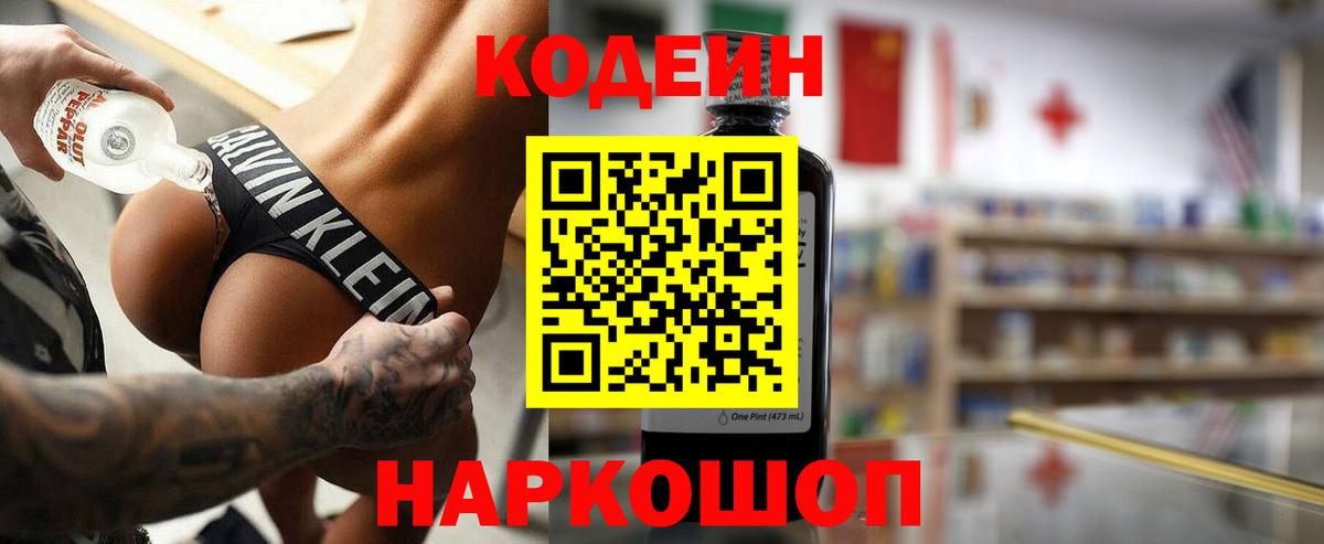 Кодеин напиток Lean (лин) Киреевск