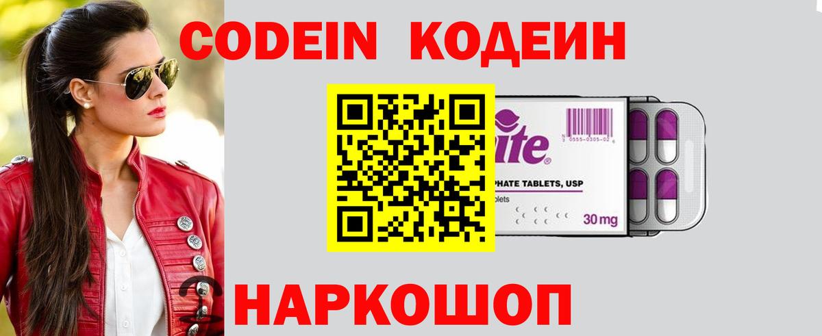 Кодеиновый сироп Lean напиток Lean (лин)  Вход с VPN  Киреевск 