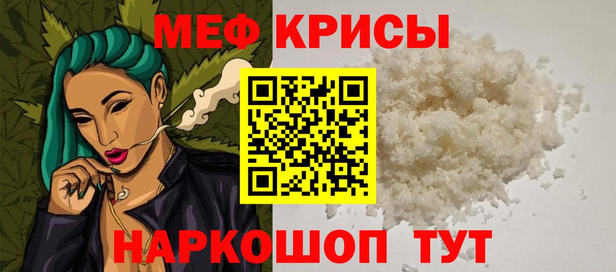 Мефедрон кристаллы Киреевск