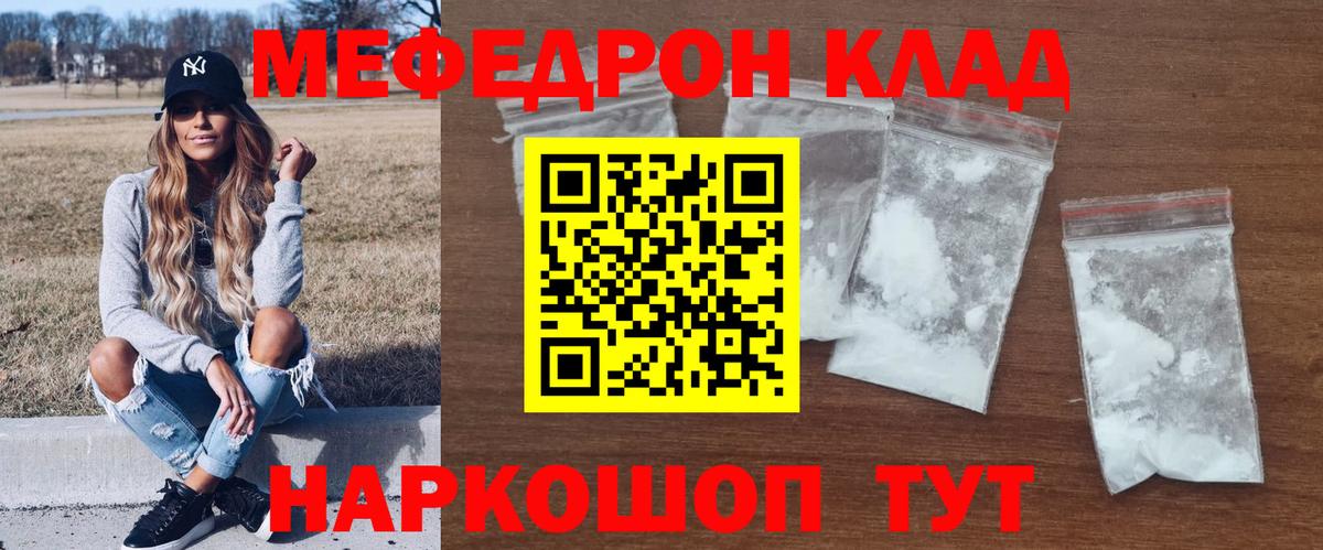 МЕФ  МЕФ  Мефедрон мяу мяу  Киреевск  Вход с VPN  Мефедрон mephedrone 