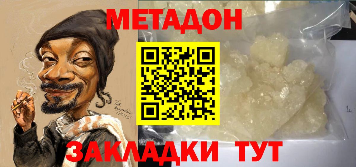 Метадон кристалл  Вход с VPN  Киреевск  МЕТАДОН мёд 